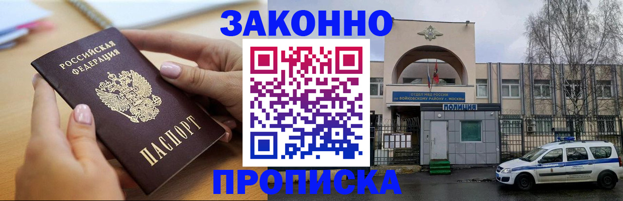 временная регистрация недорого в Зарайске
